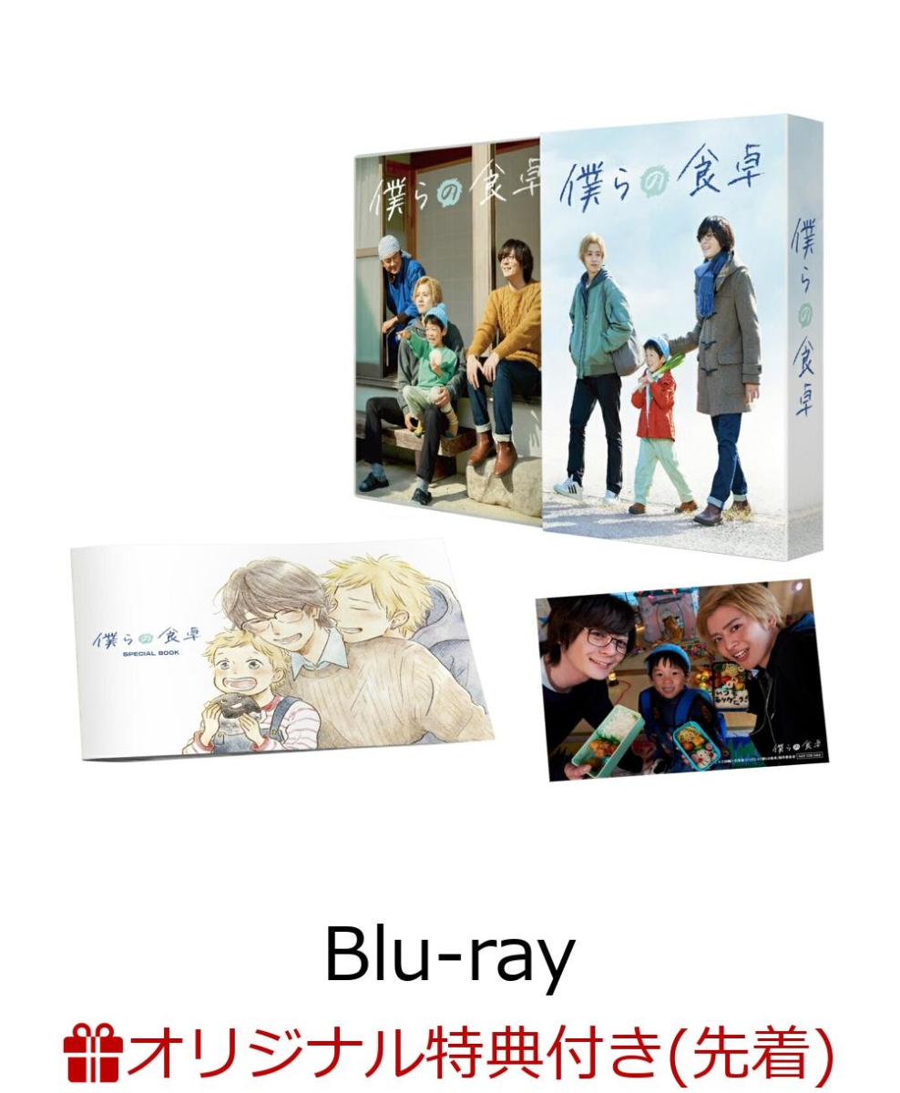 【楽天ブックス限定先着特典】僕らの食卓 Blu-ray BOX【Blu-ray】(ポストカード2枚セット)
